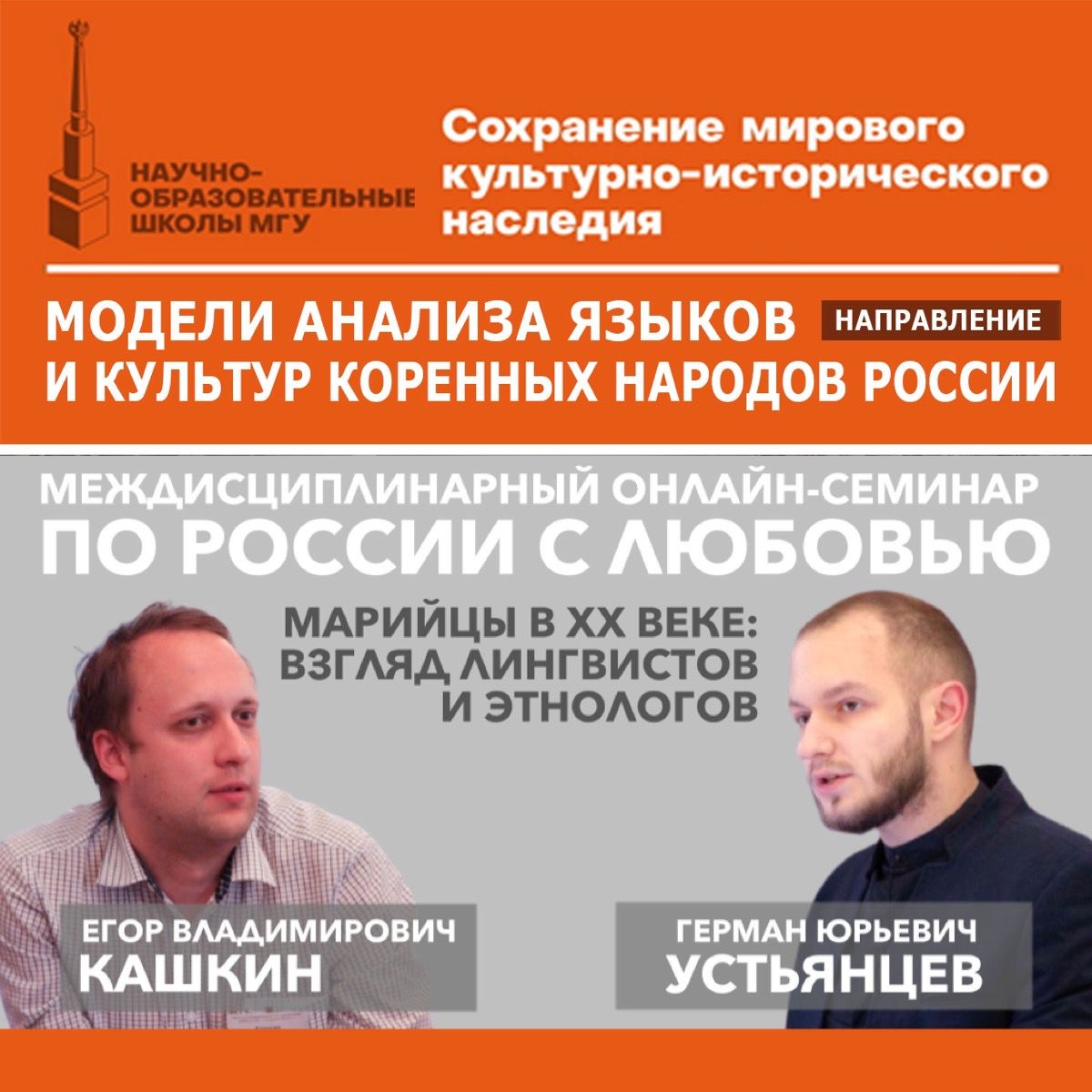 Семинар "По России с любовью": "Марийцы в XXI веке: взгляд лингвистов и этнологов" Семинар "По России с любовью": "Марийцы в XXI веке: взгляд лингвистов и этнологов"
