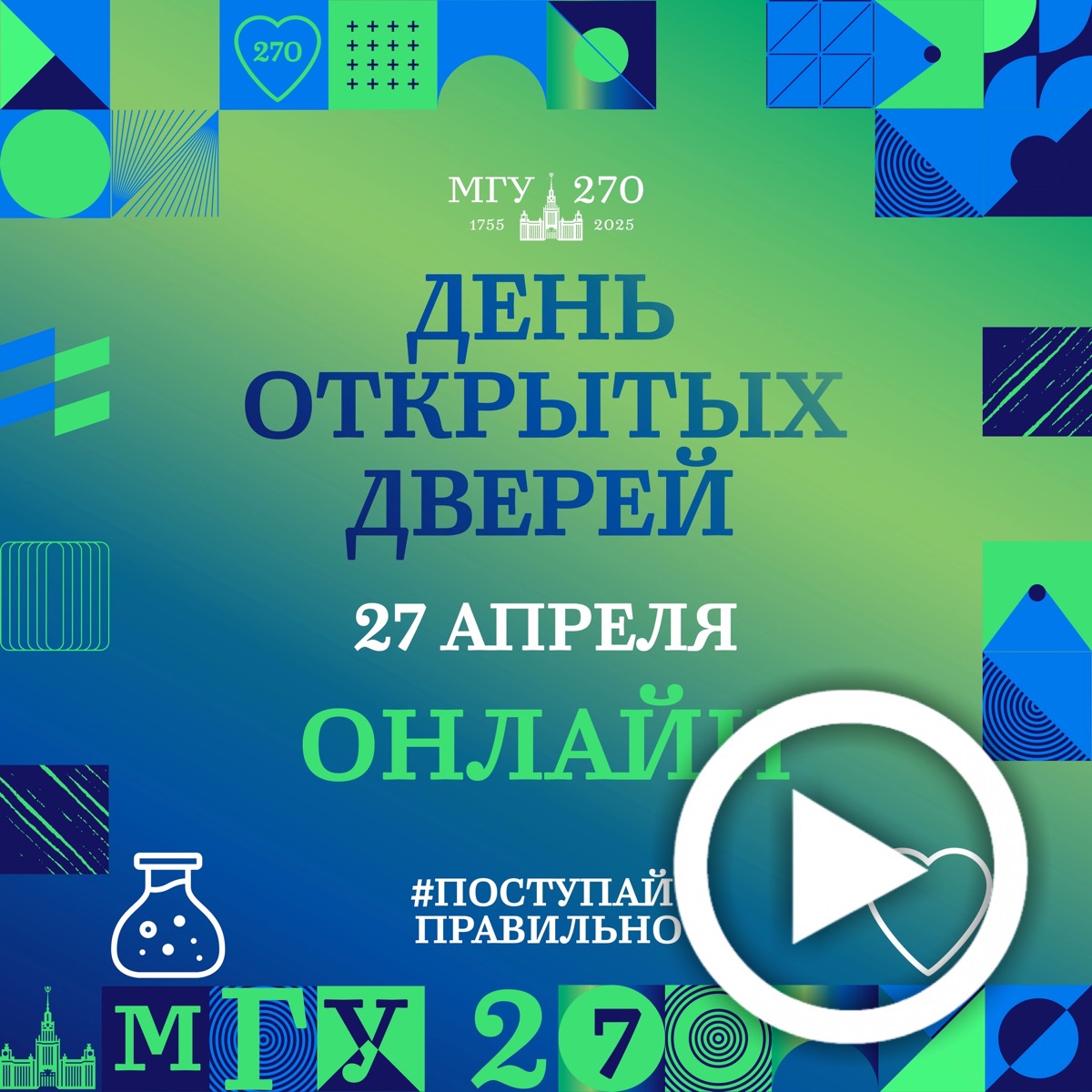 Весенний виртуальный День открытых дверей в Московском университете и на историческом факультете МГУ Весенний виртуальный День открытых дверей в Московском университете и на историческом факультете МГУ