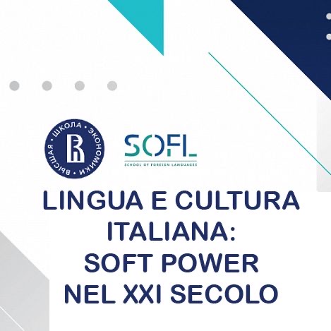М.Н. Бахматова - участник конференции “Lingua e cultura italiana: soft power nel XXI secolo” М.Н. Бахматова - участник конференции “Lingua e cultura italiana: soft power nel XXI secolo”