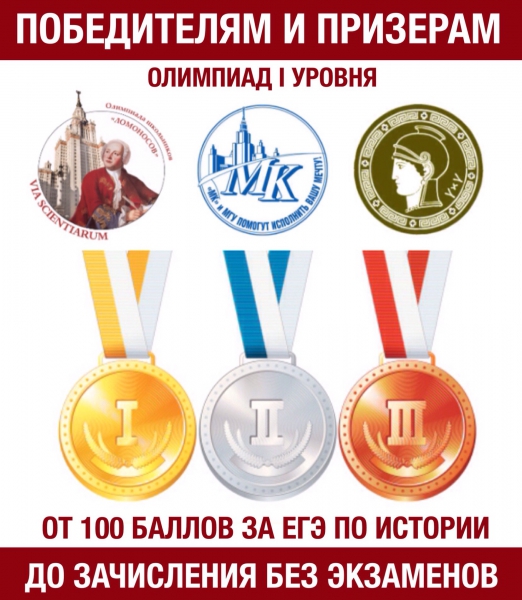 Льготы для победителей и призеров олимпиад Льготы для победителей и призеров олимпиад