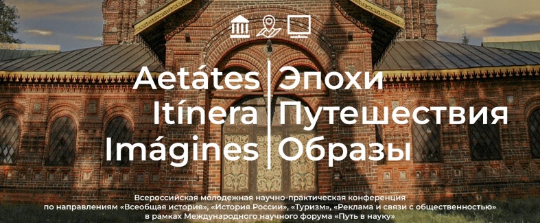 Доклад студента П. Лагутина признан в числе лучших на конференции "Aetates. Itinera. Imagines"