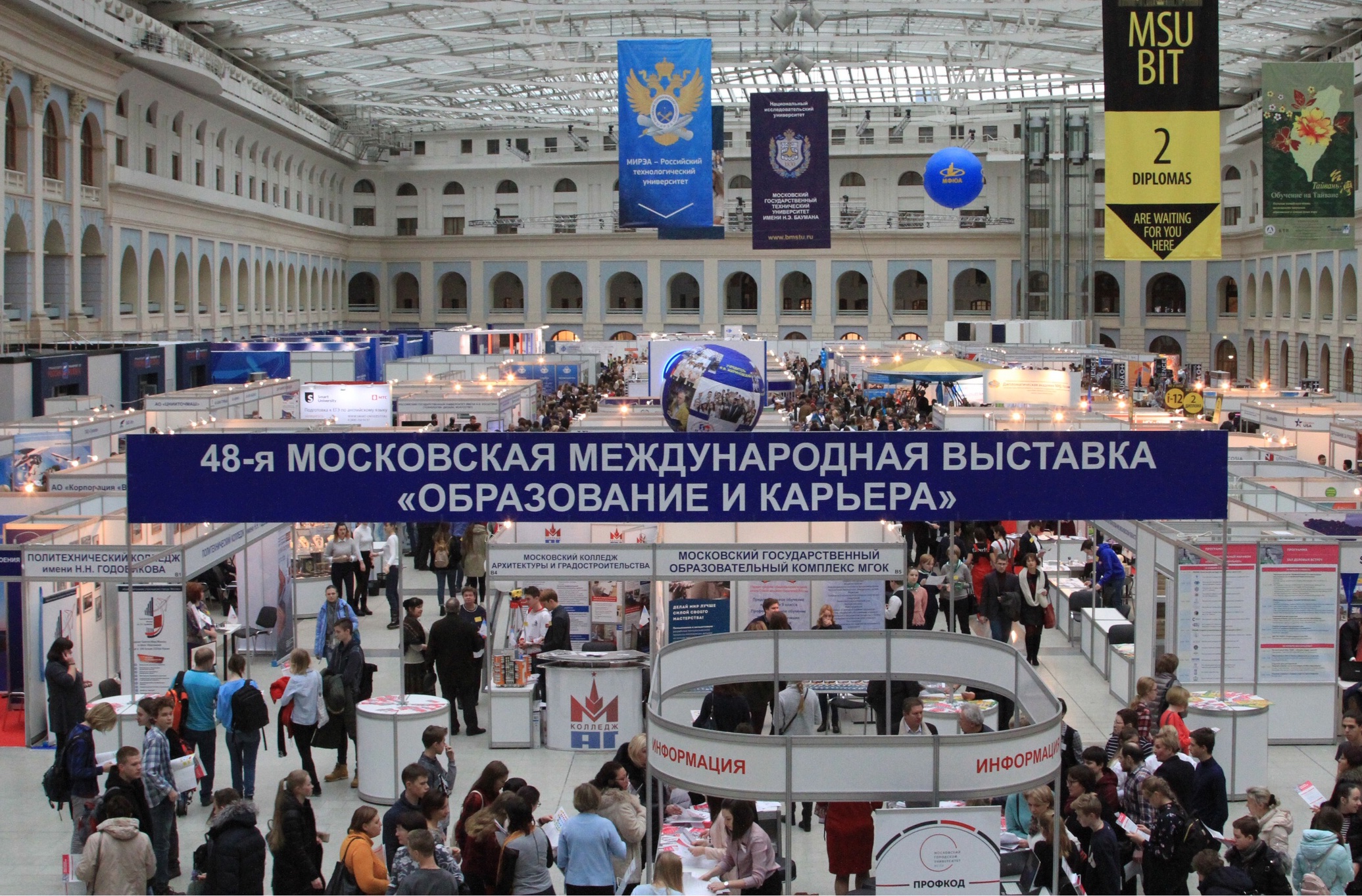 Участие в 48-й Московской международной выставке "Образование и карьера" Участие в 48-й Московской международной выставке "Образование и карьера"