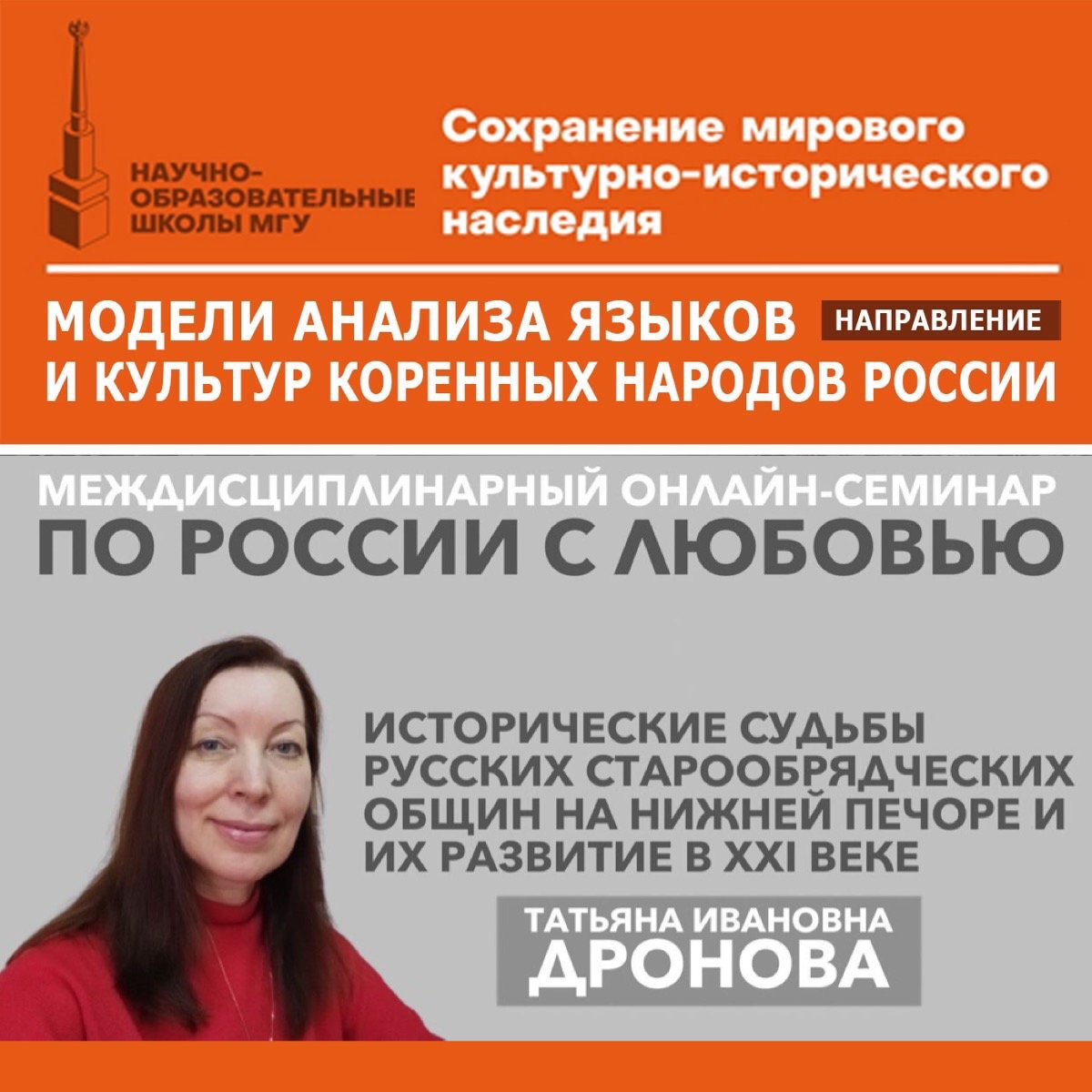 Семинар "По России с любовью": "Исторические судьбы русских старообрядческих общин на Нижней Печоре и их развитие в XXI веке" Семинар "По России с любовью": "Исторические судьбы русских старообрядческих общин на Нижней Печоре и их развитие в XXI веке"