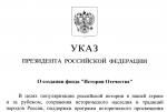 Президент исторического факультета МГУ академик С.П.Карпов вошел в состав совета фонда "История Отечества" Президент исторического факультета МГУ академик С.П.Карпов вошел в состав совета фонда "История Отечества"