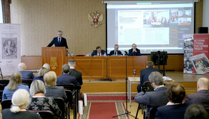 Конференция "Значение преобразований Петра Великого в новой и новейшей истории России"