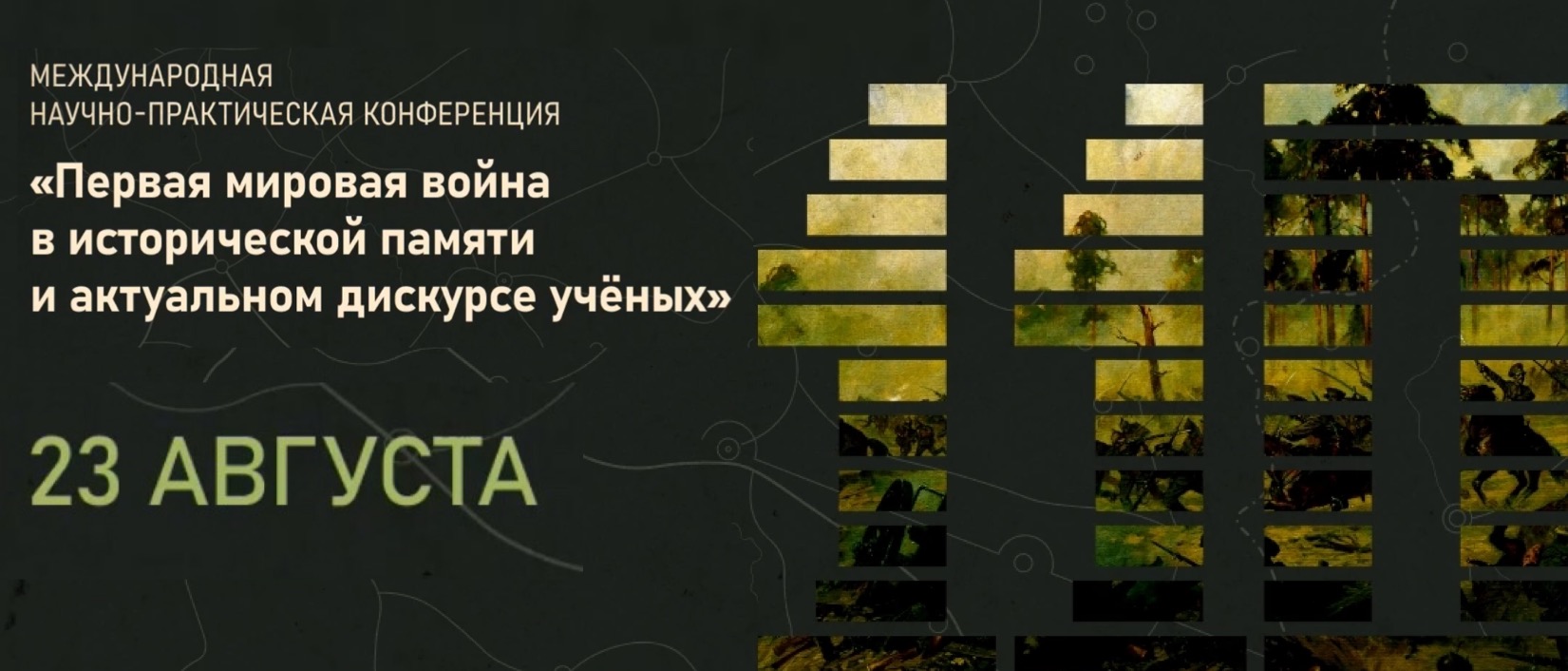 Ф.А. Гайда выступил на конференции "Первая мировая война в исторической памяти и актуальном дискурсе ученых" Ф.А. Гайда выступил на конференции "Первая мировая война в исторической памяти и актуальном дискурсе ученых"