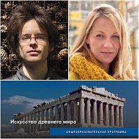 Состоялись занятия по общеобразовательной программе "Искусство древнего мира" Состоялись занятия по общеобразовательной программе "Искусство древнего мира"