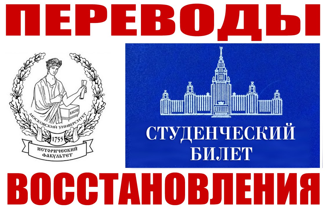 Прием заявлений о восстановлении и переводе Прием заявлений о восстановлении и переводе