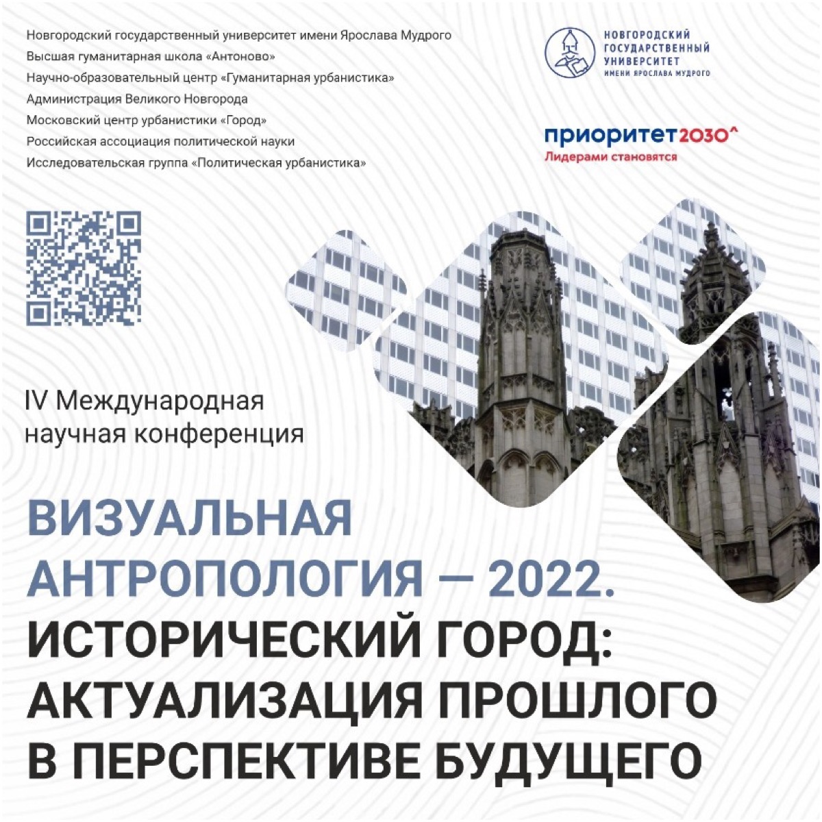 И.П. Кулакова выступила с докладом на конференции "Визуальная антропология – 2022"